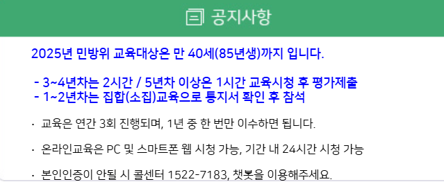 스마트민방위교육