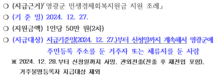 영광군-민생경제회복지원금-신청