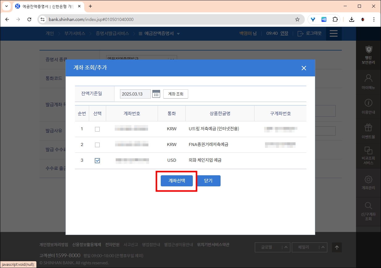 계좌 조회 및 선택
