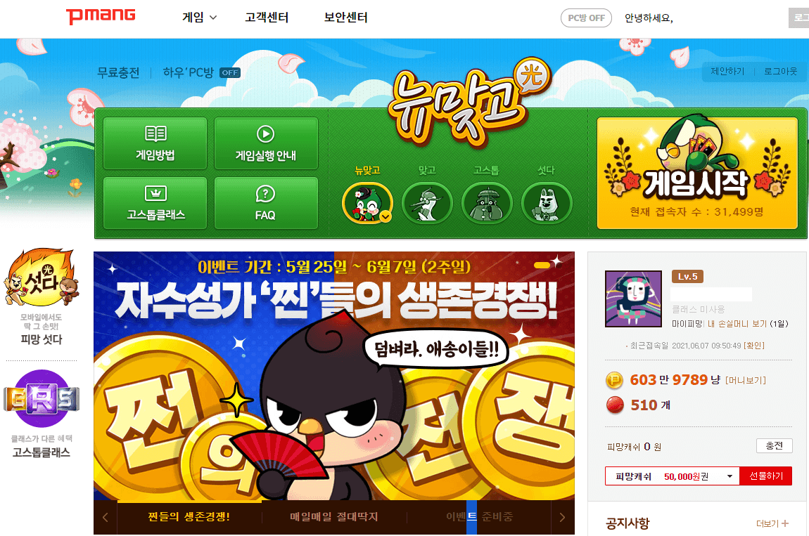 피망-뉴맞고-사이트-바로가기