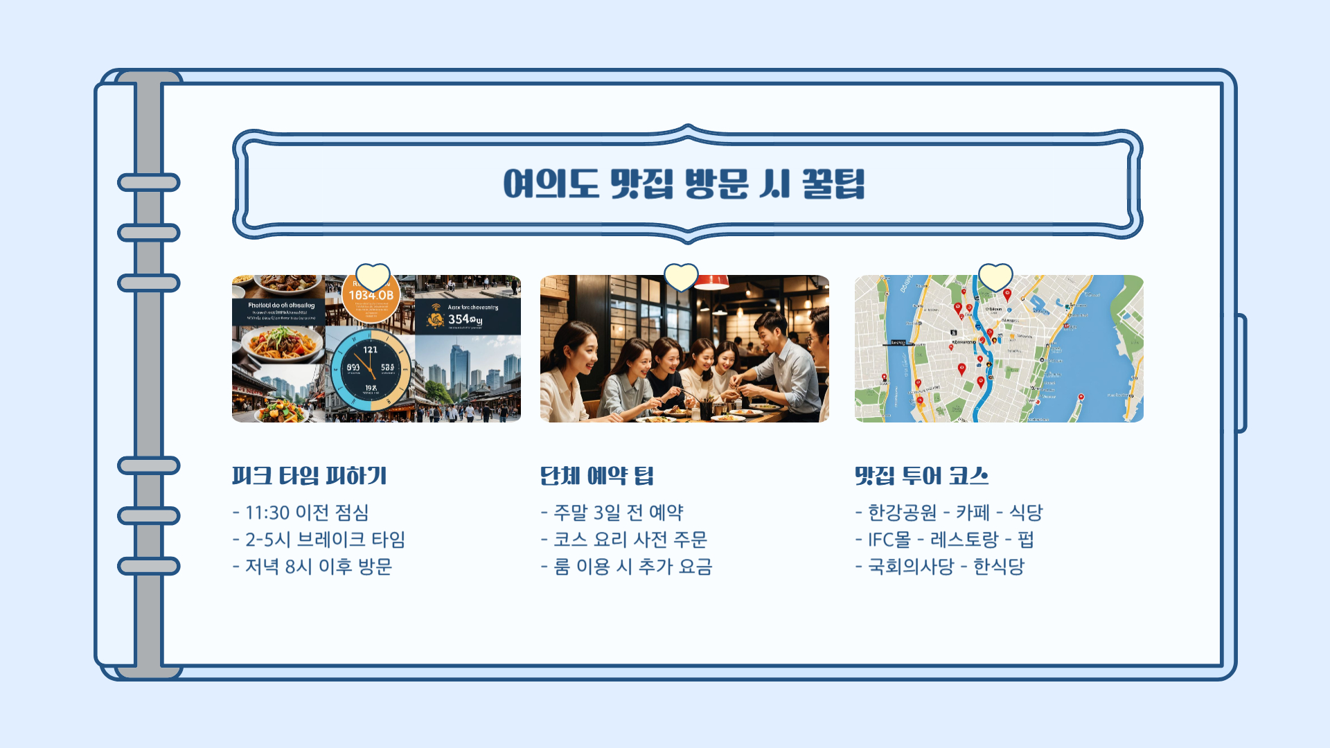 여의도 벚꽃 근처 맛집 BEST 10