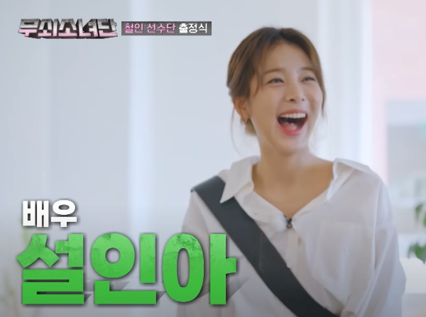 설인아