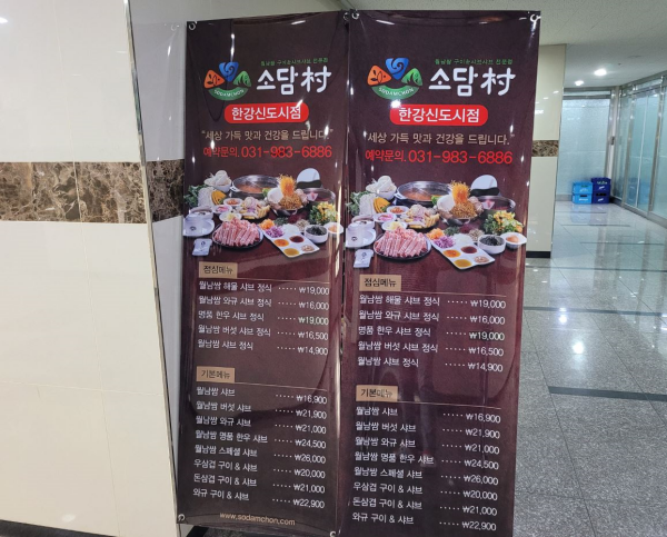 소담촌 메뉴