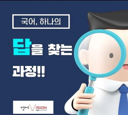 언어VISION국어학원