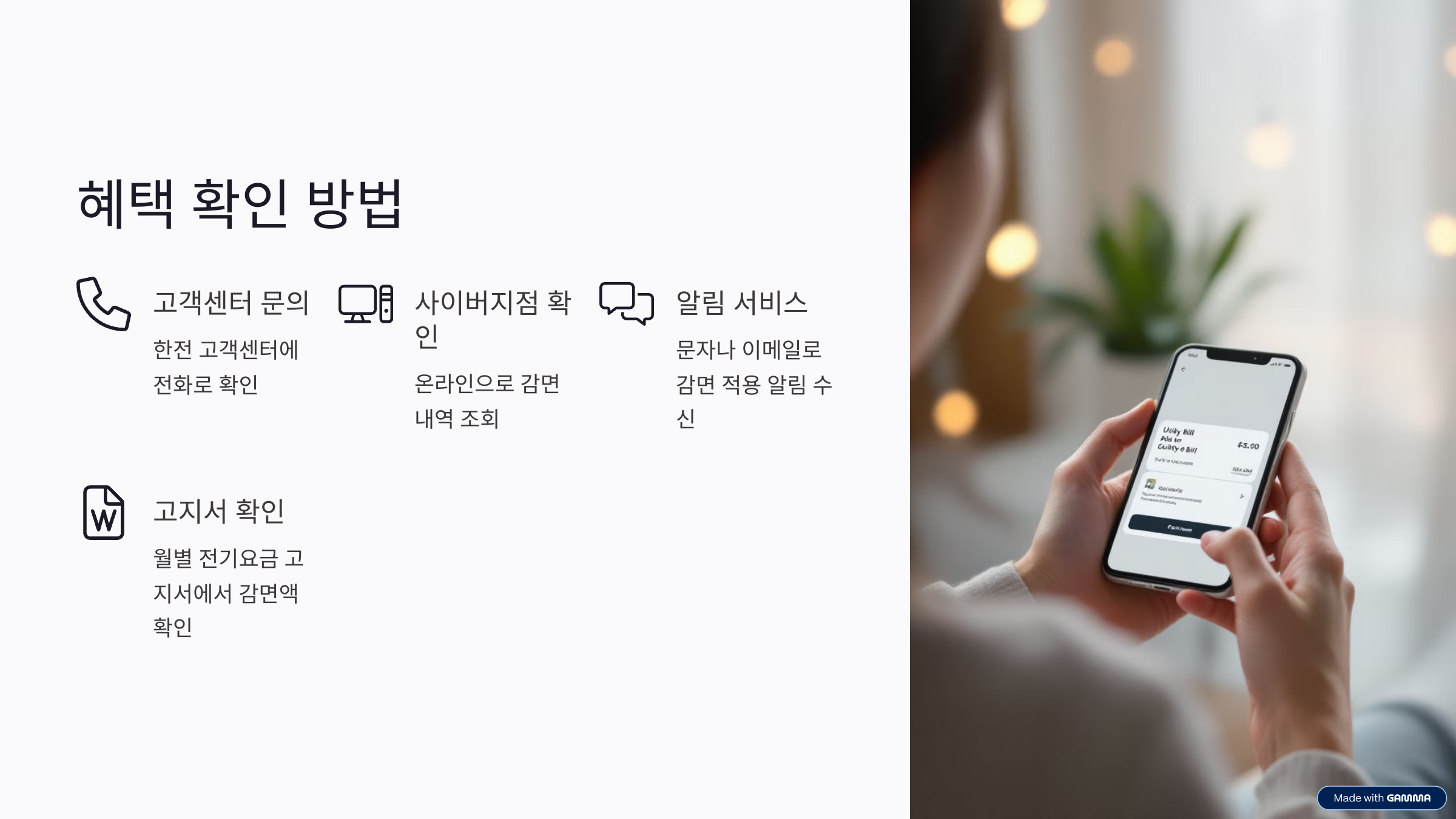 전기요금 감면 신청, 1분 만에 끝내는 초간단 방법 공개!