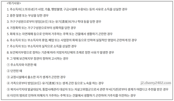 긴급복지 생계지원금 대상에 해당하는 위기사유