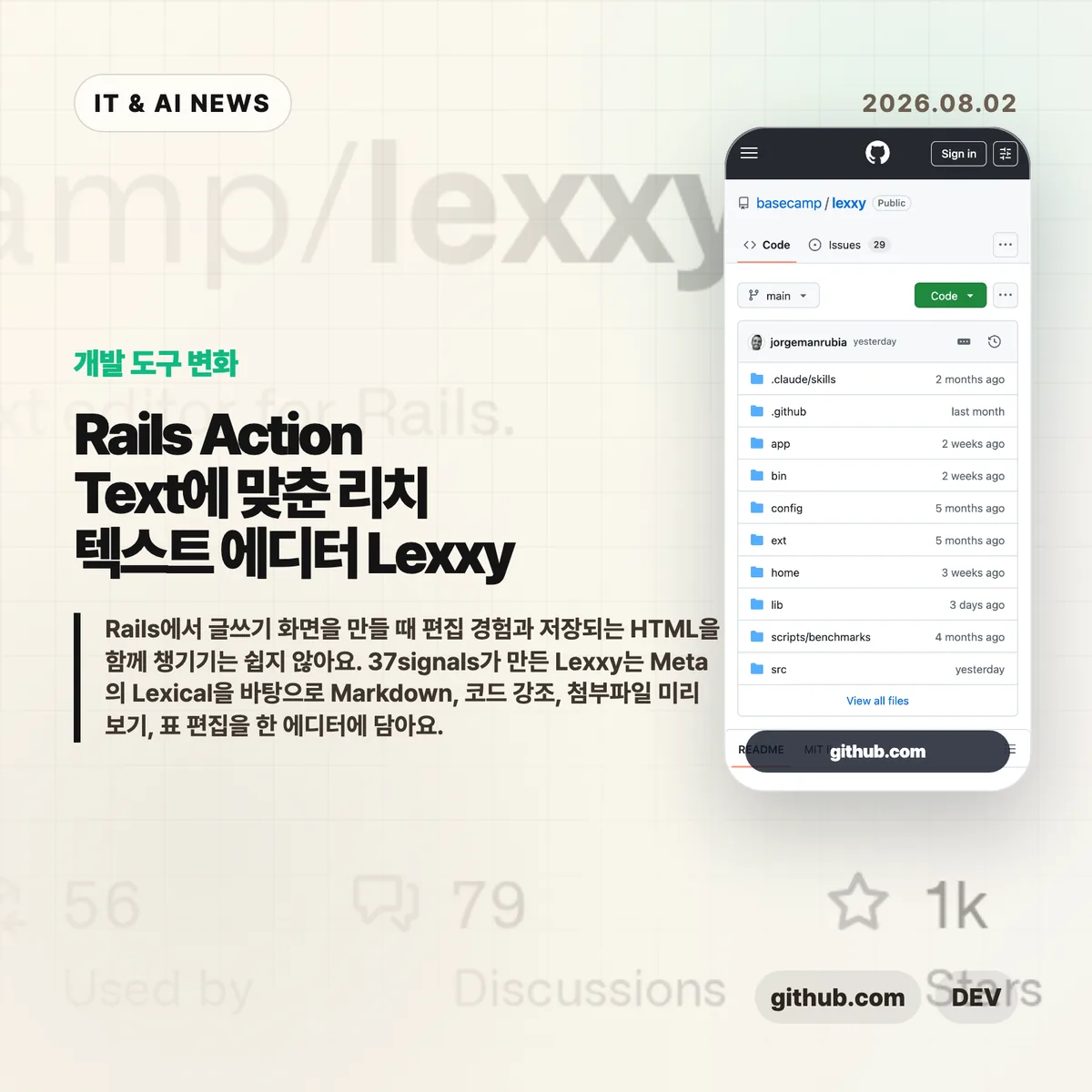 Lexxy Rails 리치 텍스트 에디터 썸네일