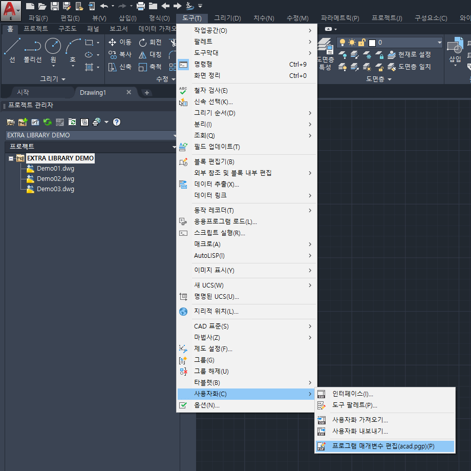 프로그램 매개변수 편집