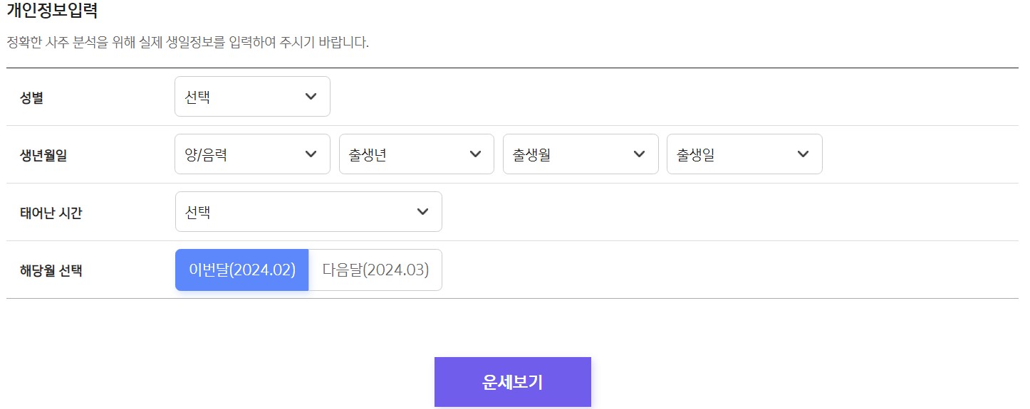 무료운세바로가기