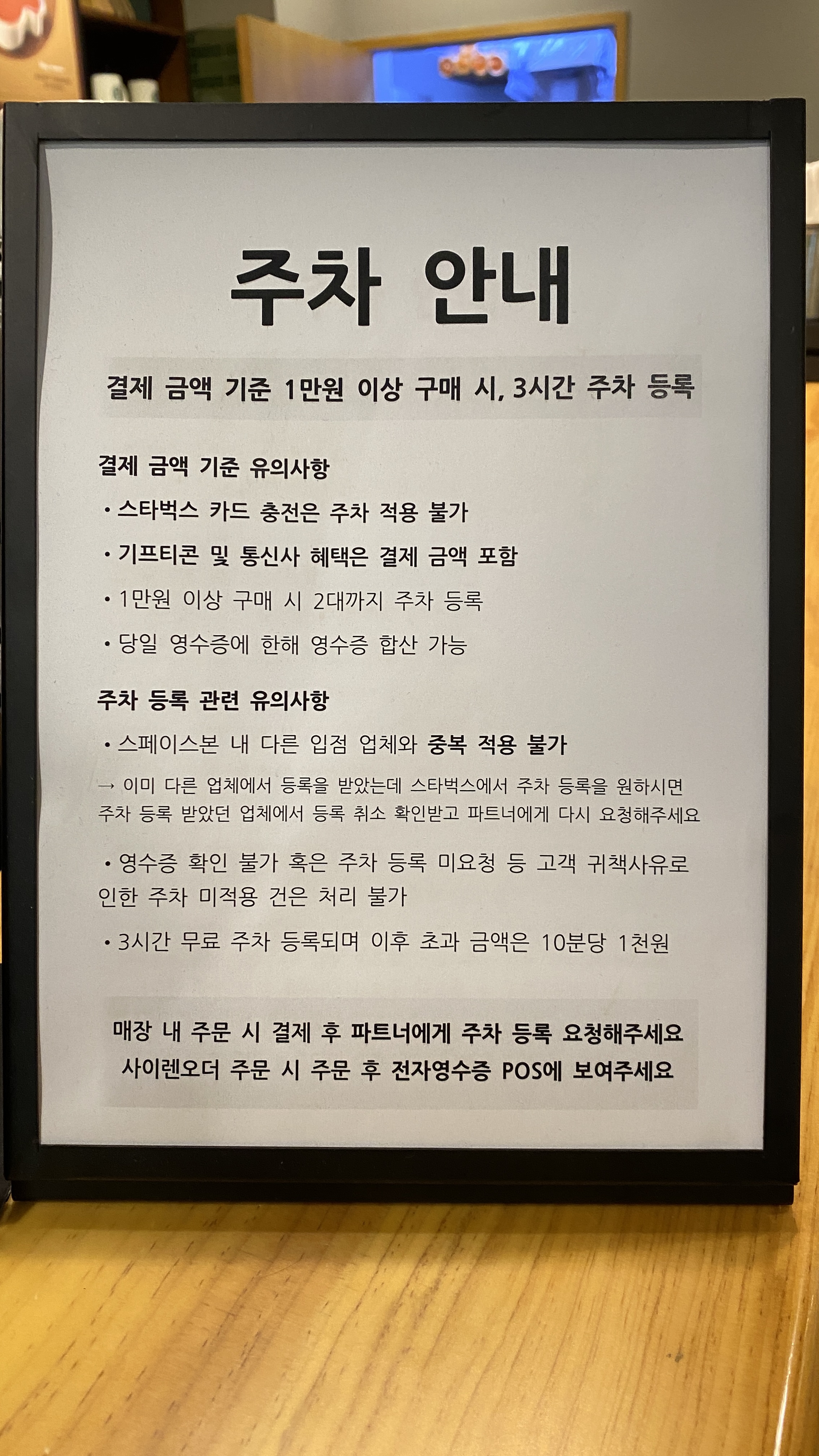 주차할인 안내