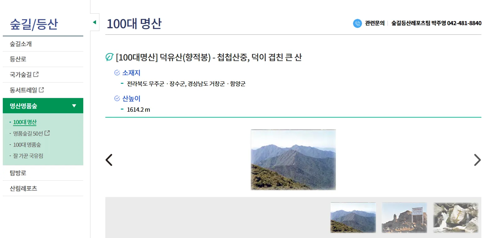 산림청 100대 명산 전라도 무주 덕유산