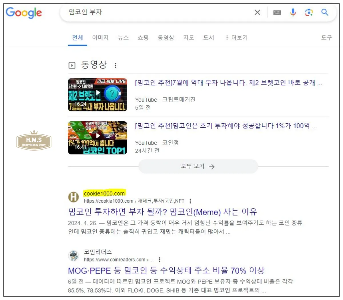 구글-상위-순위-글-밈코인-부자