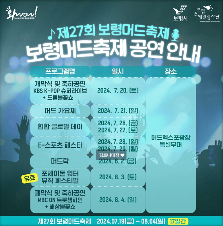 보령머드축체 일정