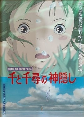 센과 치히로의 행방불명(일본 2001) 소개, 줄거리, 총평