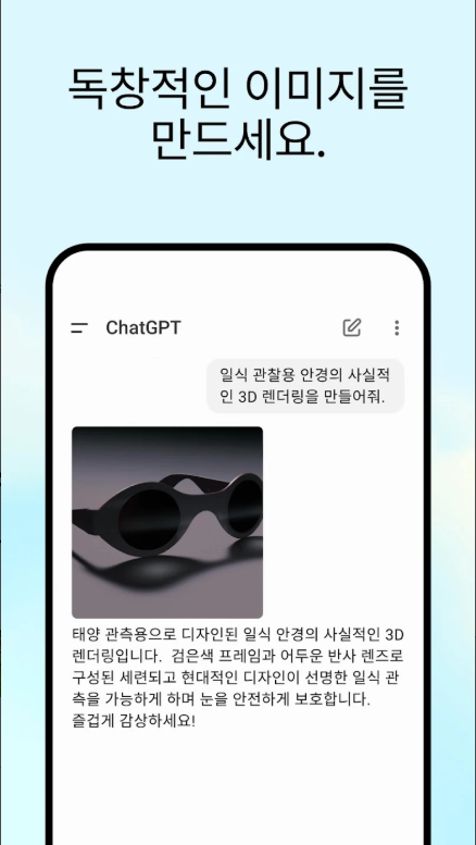 ChatGPT 앱 무료 다운로드, OpenAI 쳇지피티 설치방법
