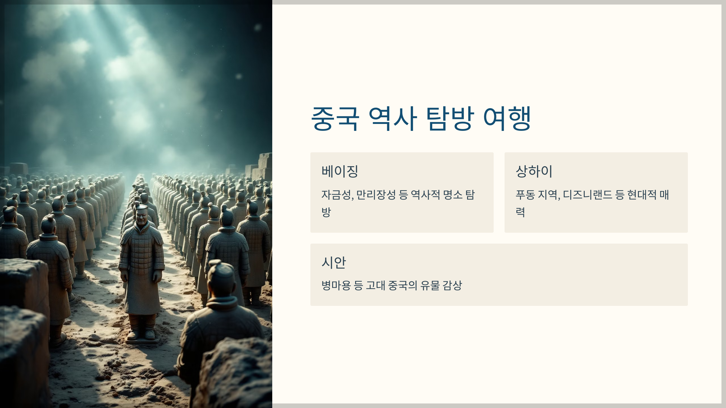 패키지 여행