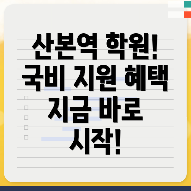 국비지원 학원