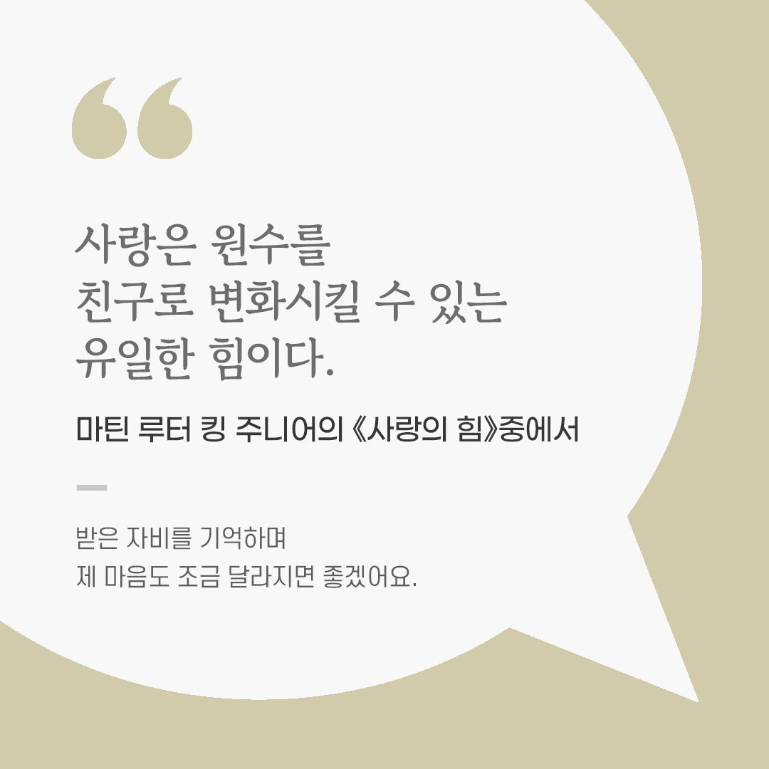 용기를 전하는 가톨릭 말씀 카드, 위로와 힘이 되는 좋은 글