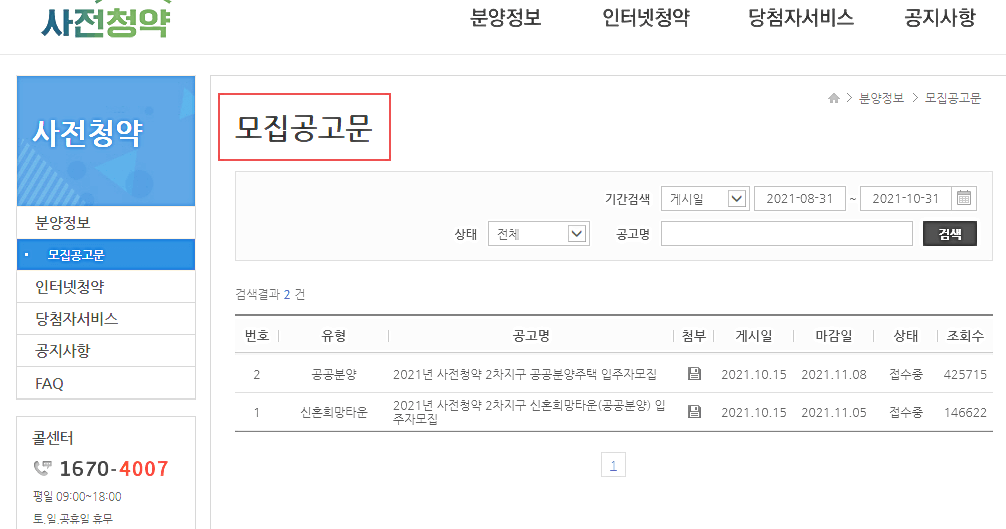 사전-청약-공고문