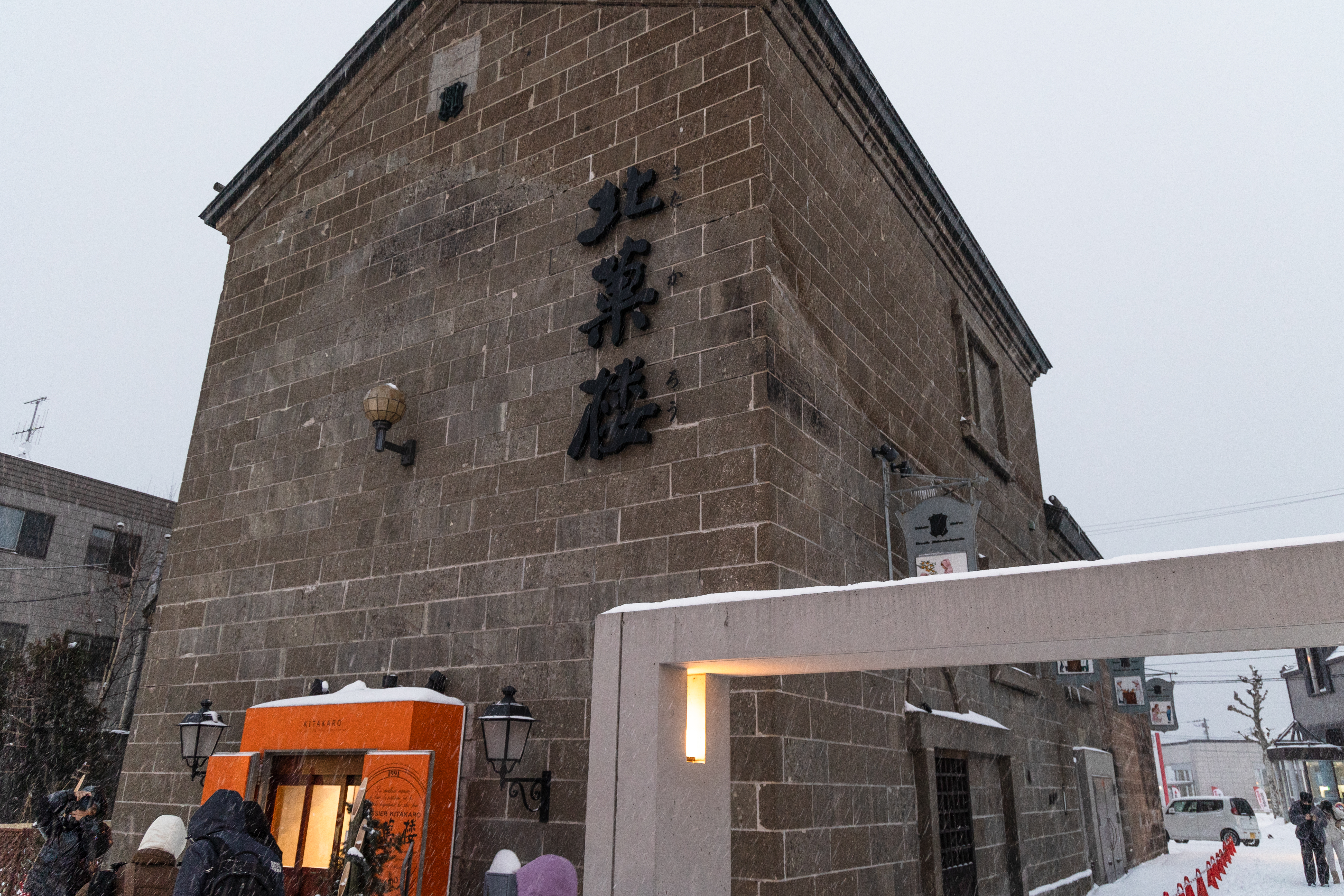 기타카로 오타루 운하점