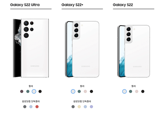 갤럭시S22 기종별 색깔
