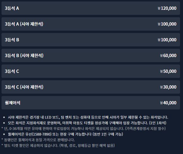 psg 전북현대 티켓 가격