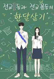 그 해 우리는 웹툰