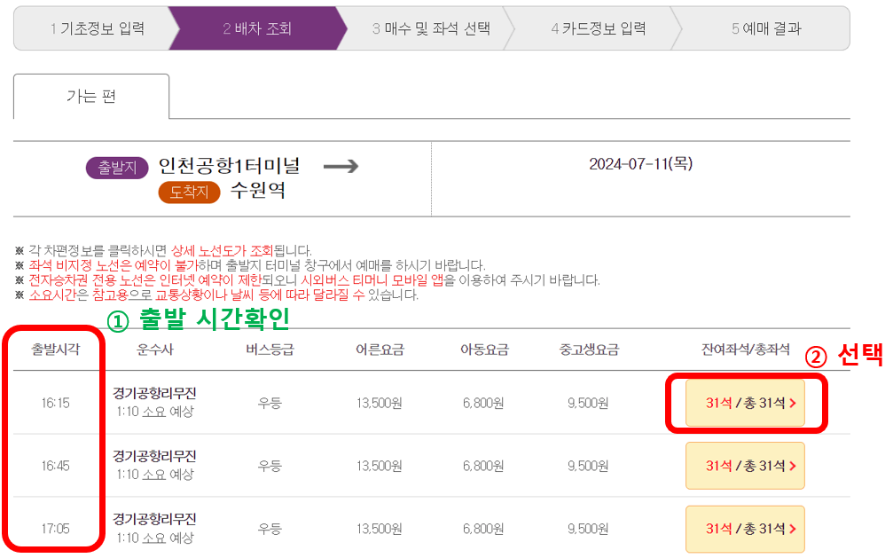 티머니 공항버스 예매하기