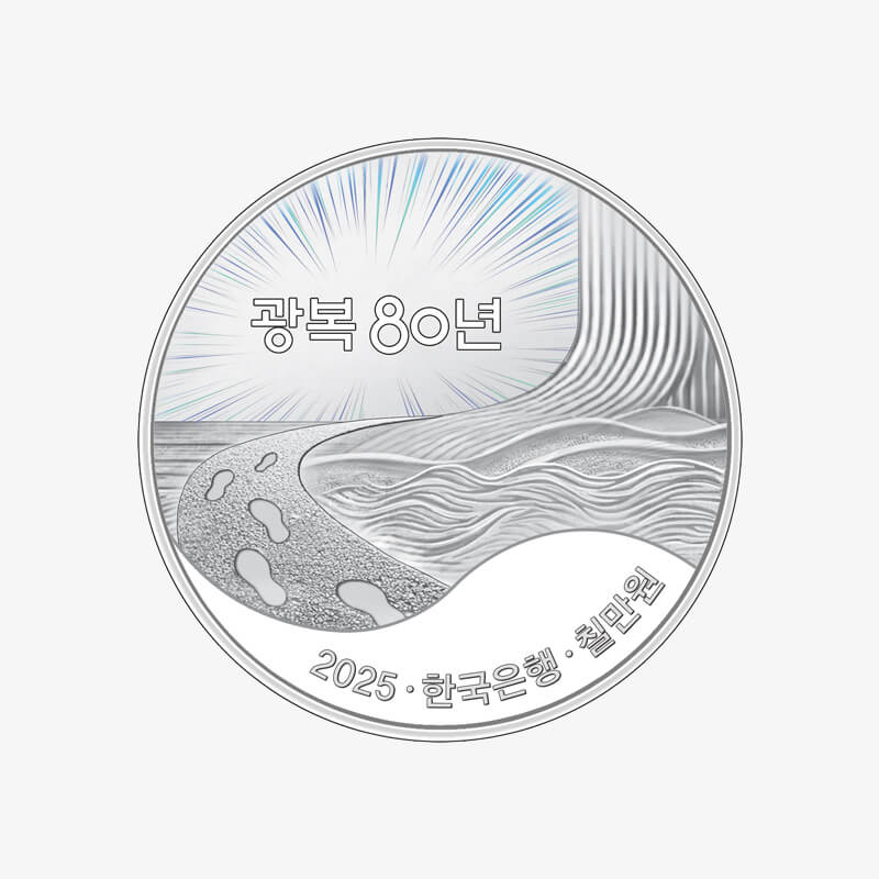 광복절 80주년 기념주화 예약 접수 일정·신청방법 총정리