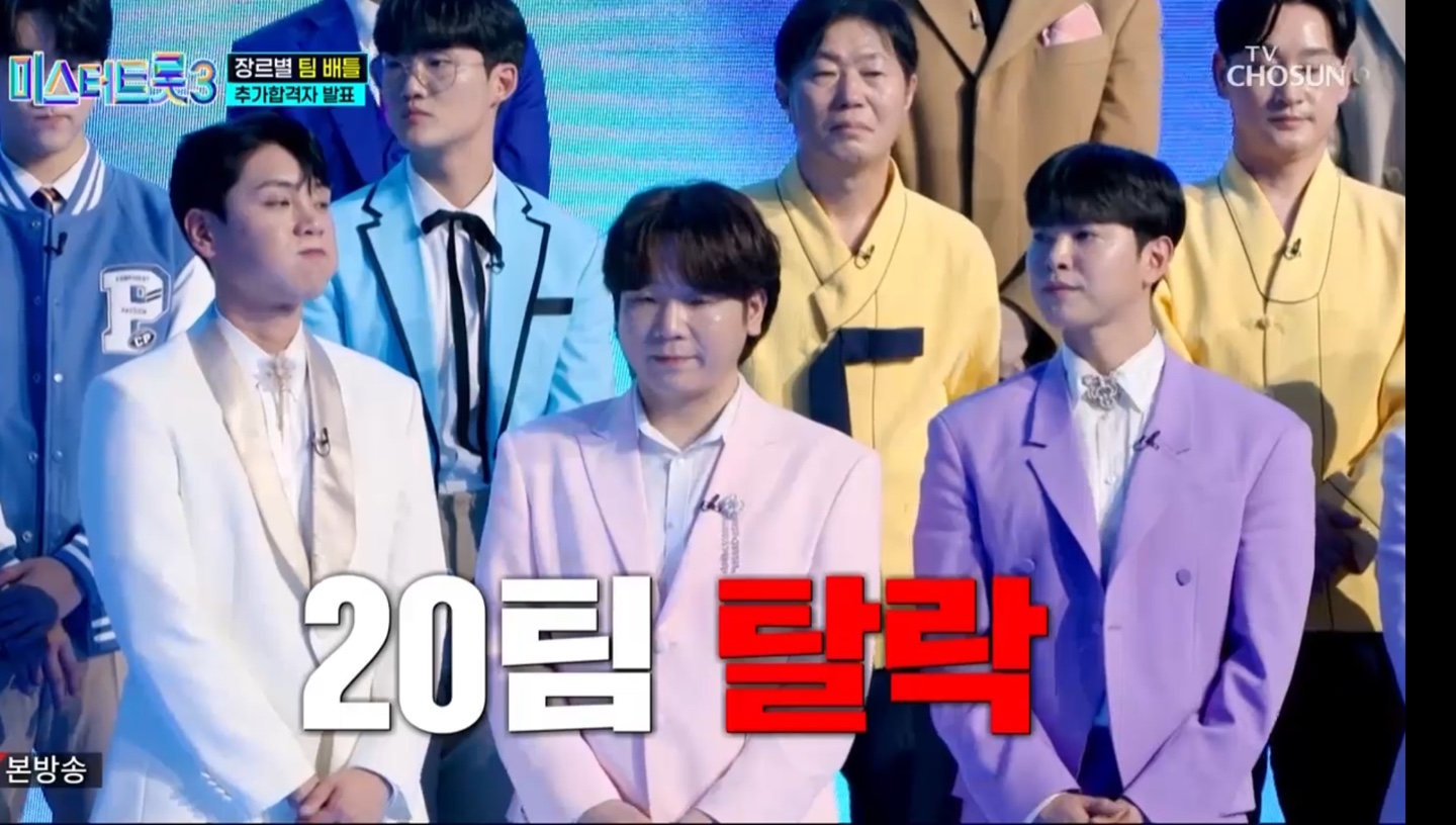 미스터트롯3 4회 탈락자