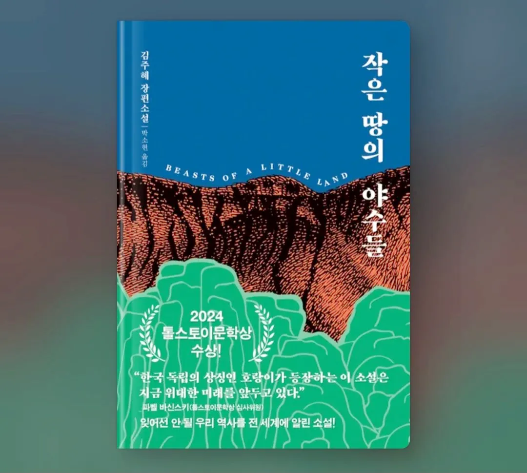 작은땅의야수들