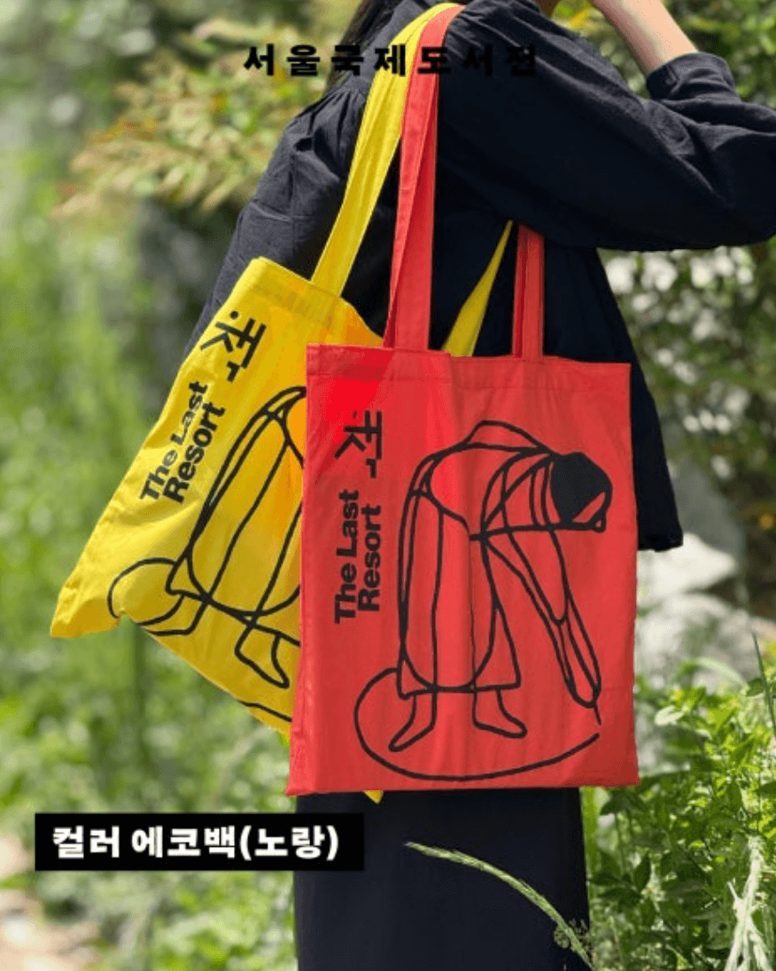 서울 국제도서전 얼리버드 사전예매