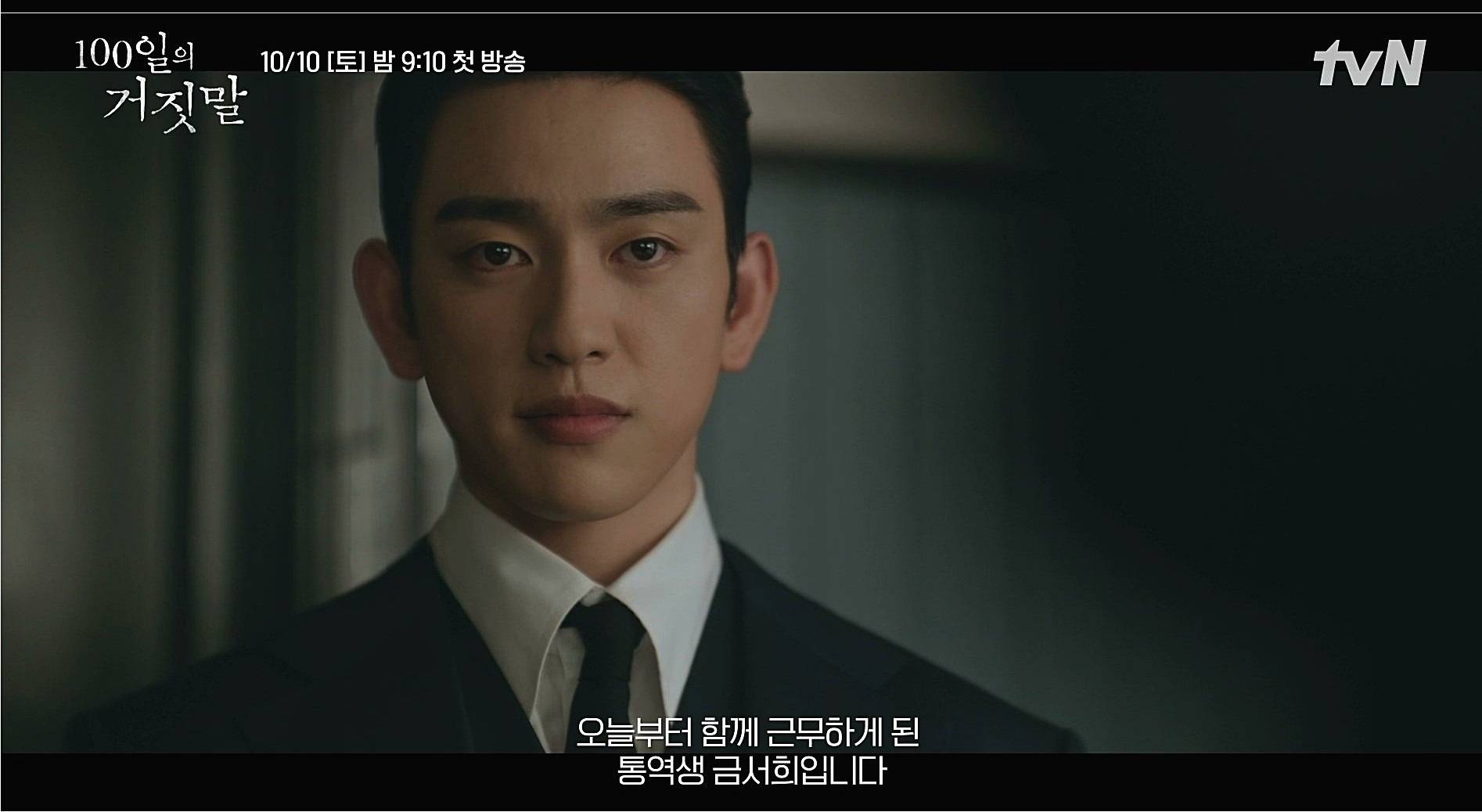 100일의-거짓말-추모