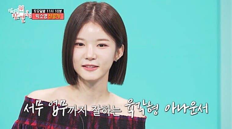 MBC-박소영-아나운서-전참시