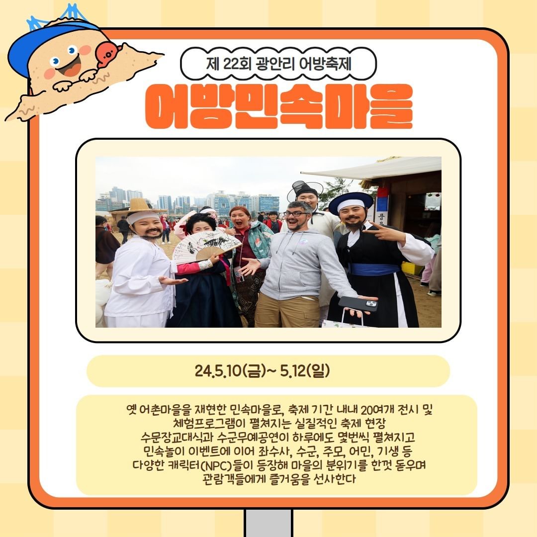 2024 광안리 어방축제 프로그램