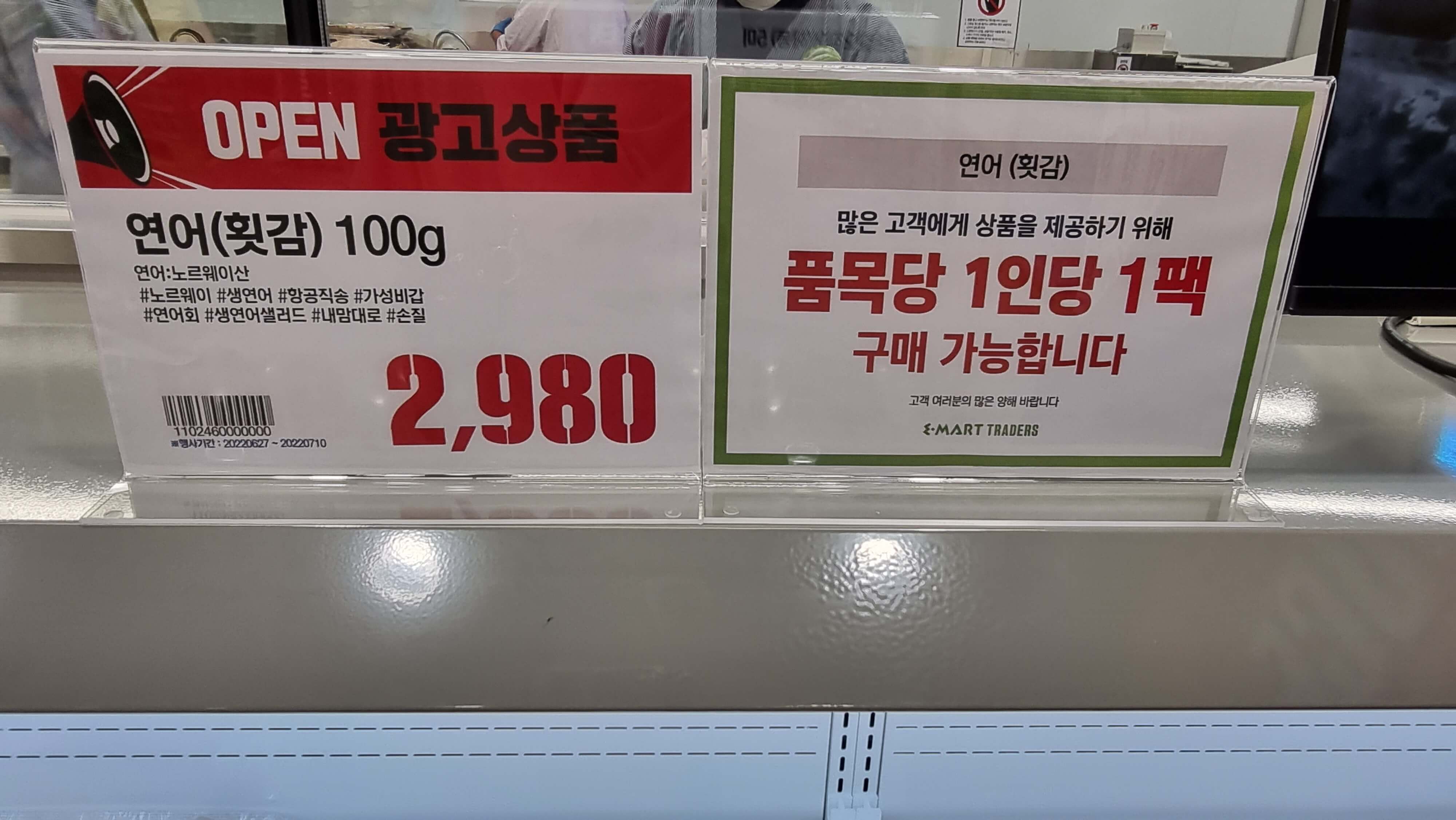 이마트 트레이더스 동탄점 연어 할인행사