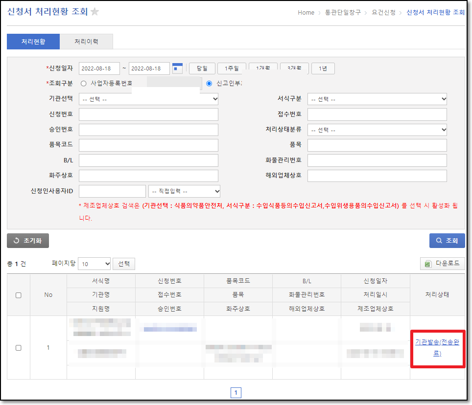 해외구매대행 유니패스신고하기