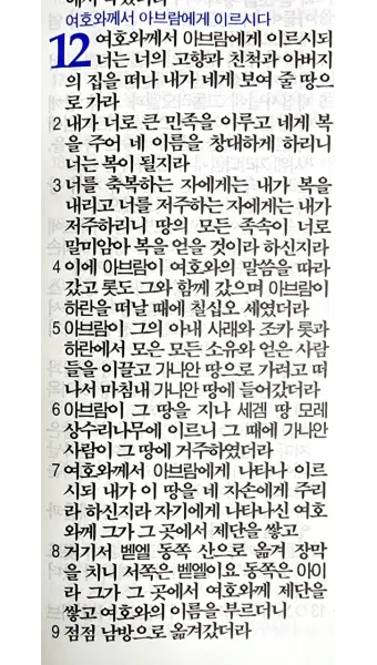 창세기 12장 아브라함 부르심과 축복 약속 묵상 기도_18