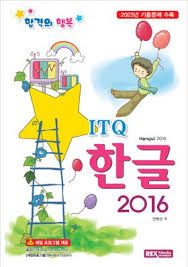 한글 2016 크랙7