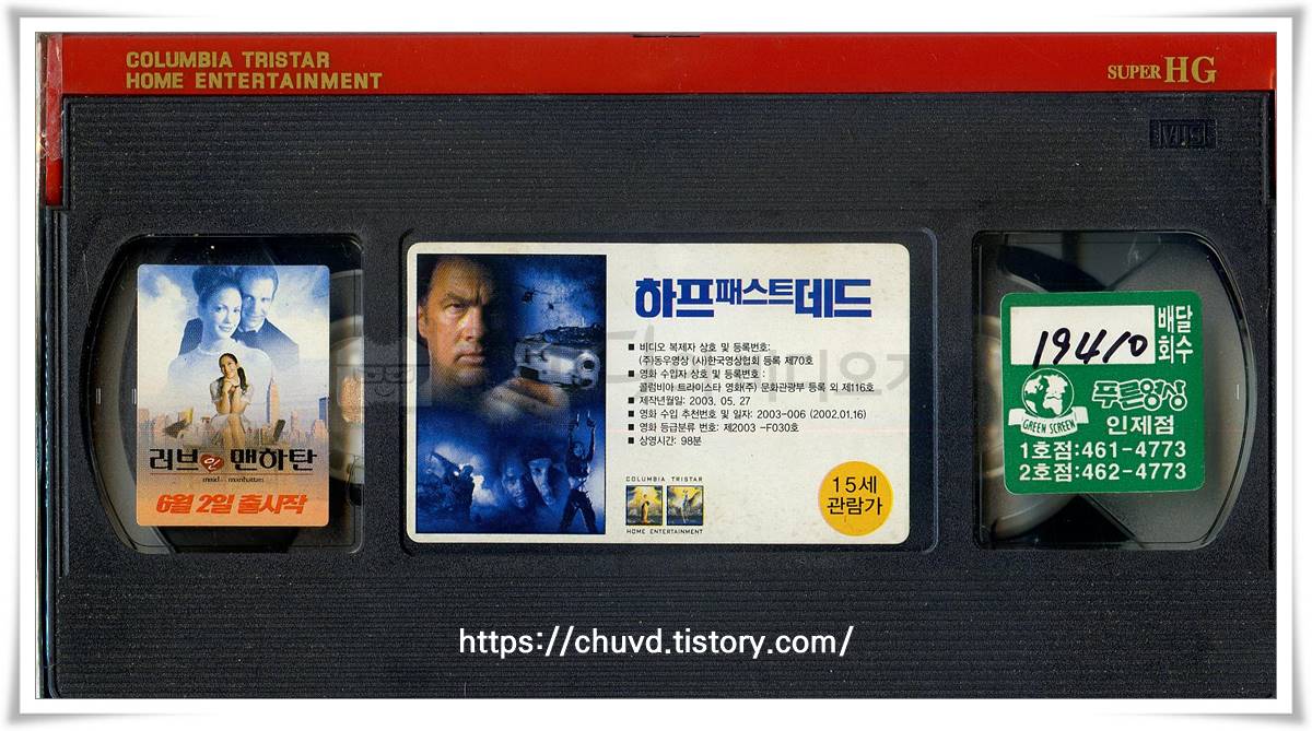 하프패스트데드-비디오테이프 윗면