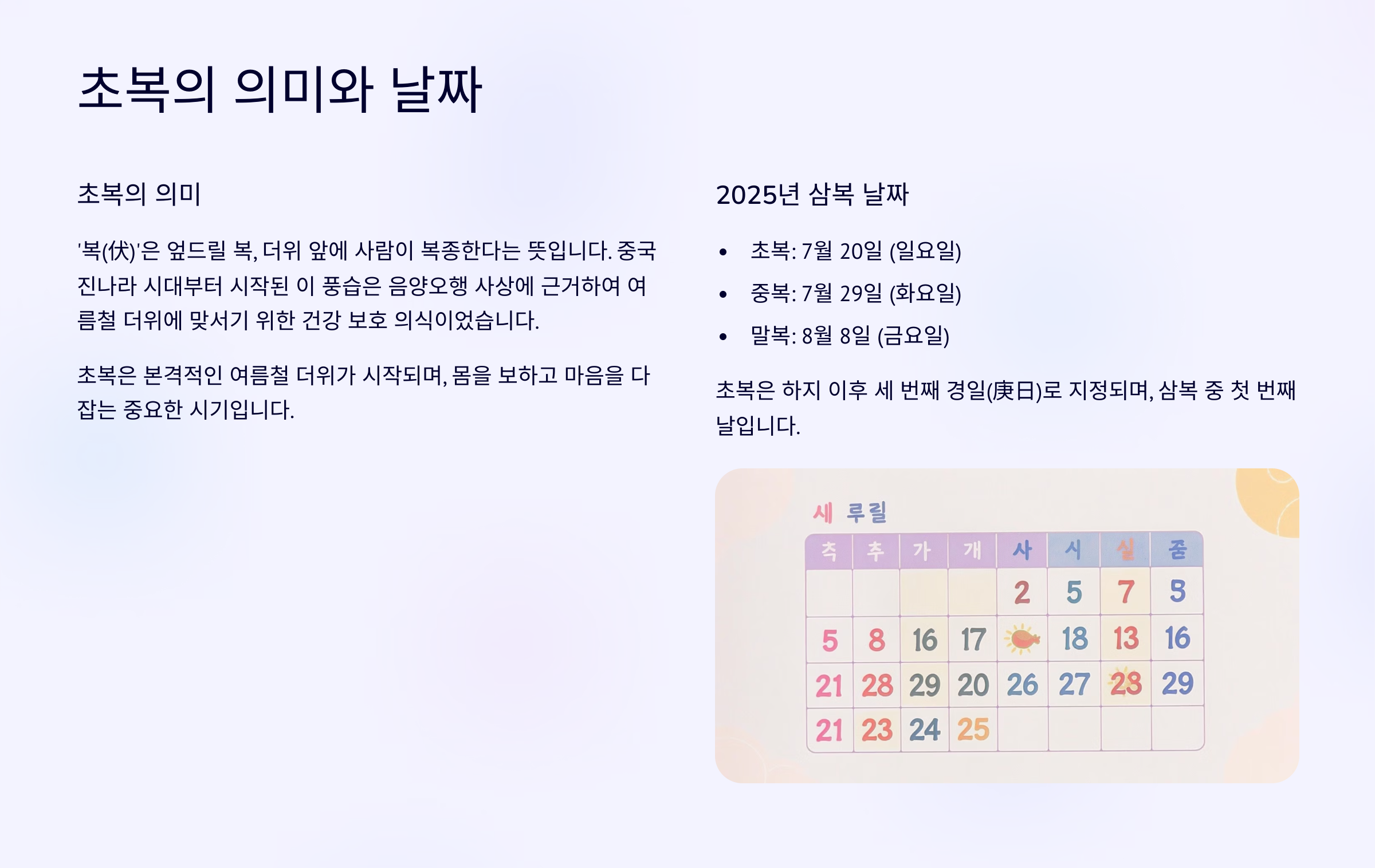 &quot;복날 무더위 이기는 법! 초복 음식 리스트&quot;