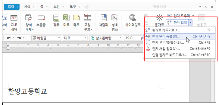 한글 한자 입력