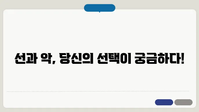 윤리학의 기초: 선과 악의 개념