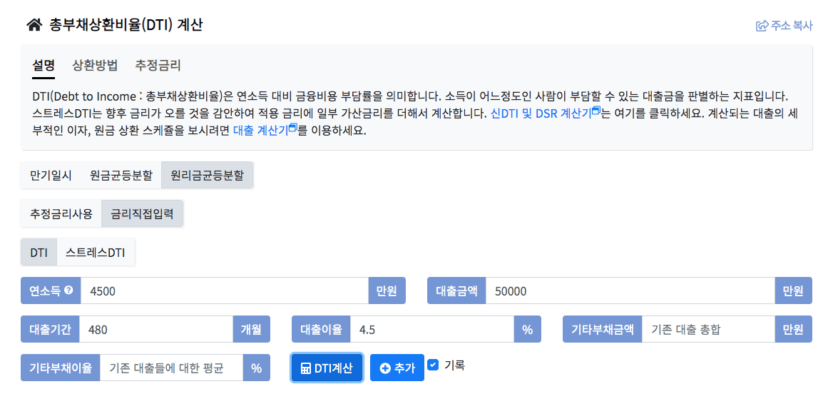 DTI 직접 계산하기