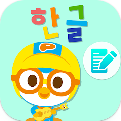 뽀로로 한글나라 (자음, 모음, 단어, 한글학습 놀이)