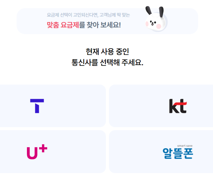이야기 모바일 요금제 선택 가이드 1