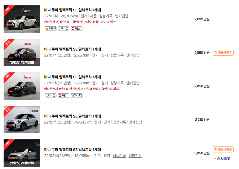 미니 쿠퍼 중고차 가격 시세표 연비