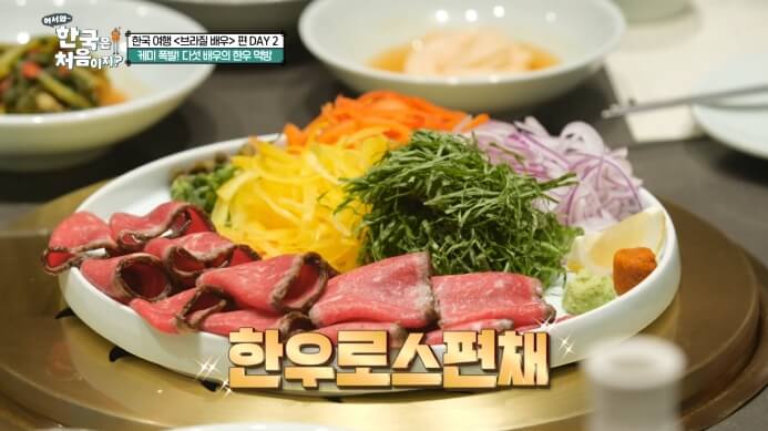 한우로스편채