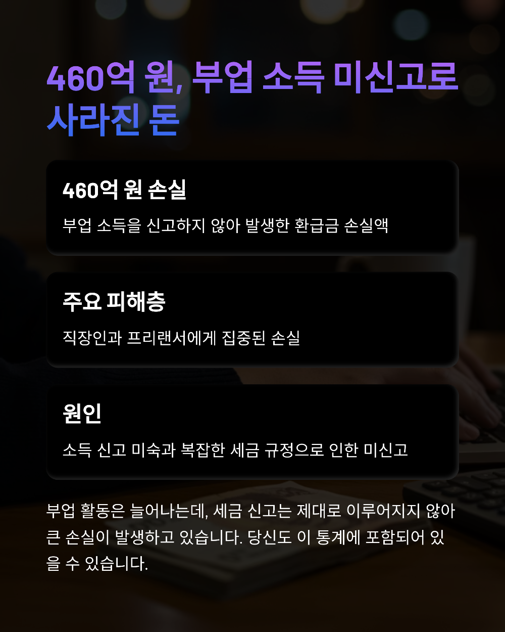 종합소득세 환급금 2