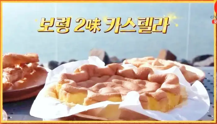 제19회 토요일은 밥이좋아 토밥즈 오션뷰 카페 선셋에이드 카스텔라 카스테라 맛집 보령 원산도 해저터널 맛집